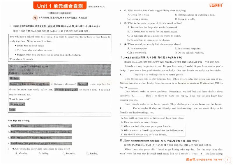 2026春课课帮试卷外研七下_七下外研版2026英语_2026春修订版_赠送：教辅合集（不确定改没改版）_2026春课课帮
