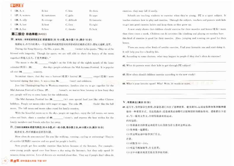 2026春课课帮试卷外研七下_七下外研版2026英语_2026春修订版_赠送：教辅合集（不确定改没改版）_2026春课课帮