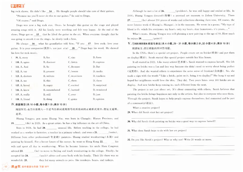 2026春课课帮试卷外研七下_七下外研版2026英语_2026春修订版_赠送：教辅合集（不确定改没改版）_2026春课课帮