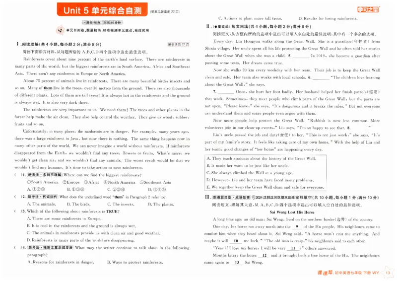 2026春课课帮试卷外研七下_七下外研版2026英语_2026春修订版_赠送：教辅合集（不确定改没改版）_2026春课课帮