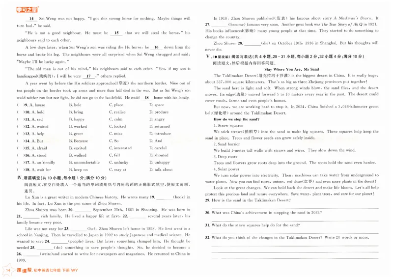 2026春课课帮试卷外研七下_七下外研版2026英语_2026春修订版_赠送：教辅合集（不确定改没改版）_2026春课课帮