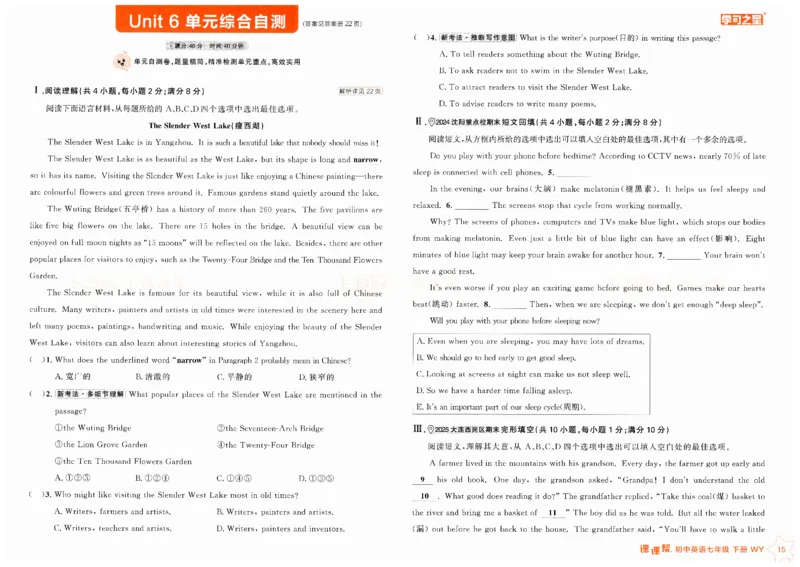 2026春课课帮试卷外研七下_七下外研版2026英语_2026春修订版_赠送：教辅合集（不确定改没改版）_2026春课课帮