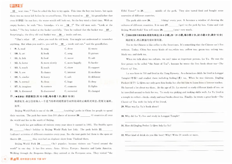 2026春课课帮试卷外研七下_七下外研版2026英语_2026春修订版_赠送：教辅合集（不确定改没改版）_2026春课课帮