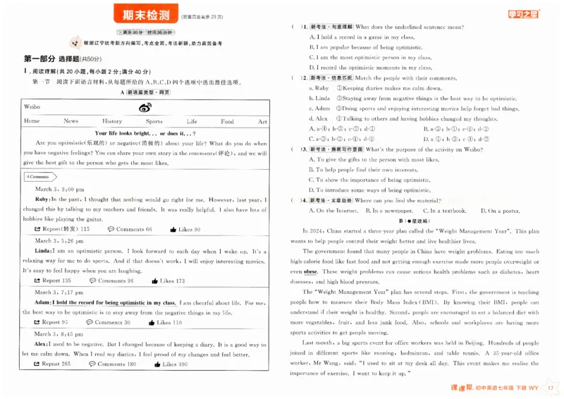 2026春课课帮试卷外研七下_七下外研版2026英语_2026春修订版_赠送：教辅合集（不确定改没改版）_2026春课课帮