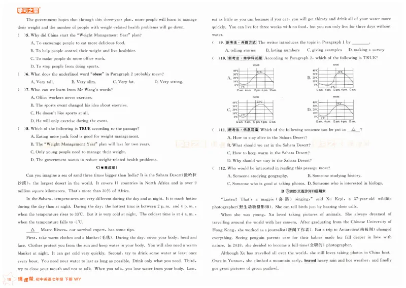 2026春课课帮试卷外研七下_七下外研版2026英语_2026春修订版_赠送：教辅合集（不确定改没改版）_2026春课课帮