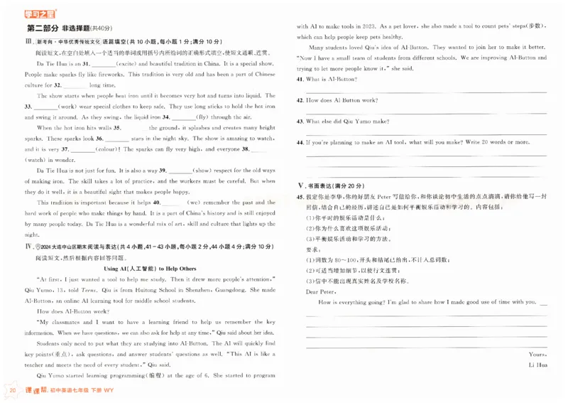 2026春课课帮试卷外研七下_七下外研版2026英语_2026春修订版_赠送：教辅合集（不确定改没改版）_2026春课课帮