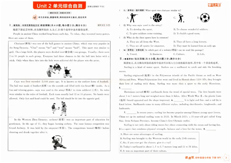 2026春课课帮试卷外研七下_七下外研版2026英语_2026春修订版_赠送：教辅合集（不确定改没改版）_2026春课课帮