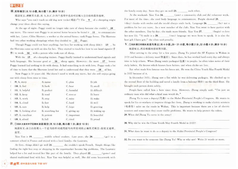 2026春课课帮试卷外研七下_七下外研版2026英语_2026春修订版_赠送：教辅合集（不确定改没改版）_2026春课课帮