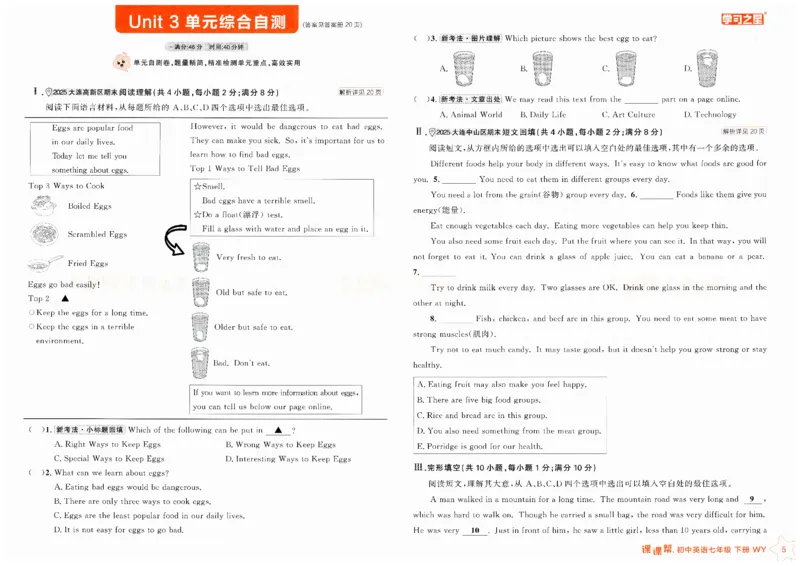 2026春课课帮试卷外研七下_七下外研版2026英语_2026春修订版_赠送：教辅合集（不确定改没改版）_2026春课课帮