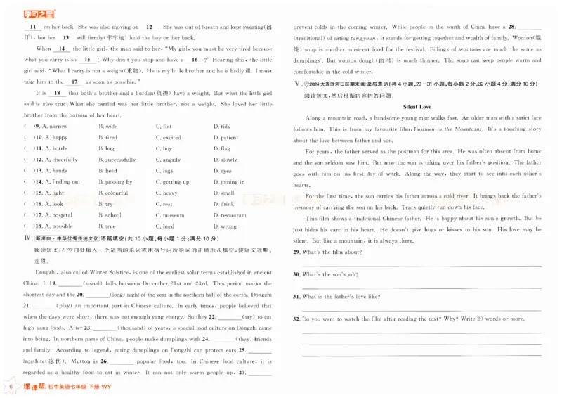 2026春课课帮试卷外研七下_七下外研版2026英语_2026春修订版_赠送：教辅合集（不确定改没改版）_2026春课课帮