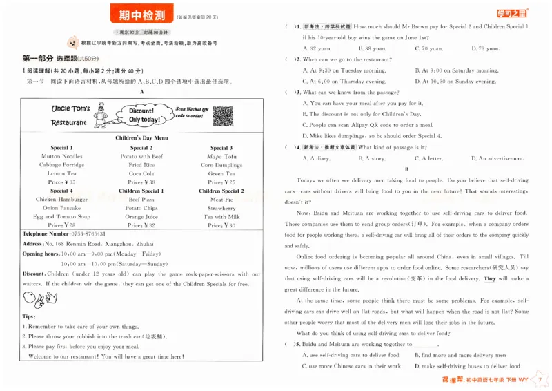 2026春课课帮试卷外研七下_七下外研版2026英语_2026春修订版_赠送：教辅合集（不确定改没改版）_2026春课课帮