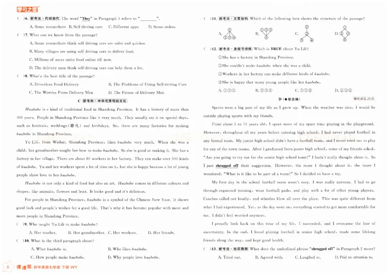 2026春课课帮试卷外研七下_七下外研版2026英语_2026春修订版_赠送：教辅合集（不确定改没改版）_2026春课课帮