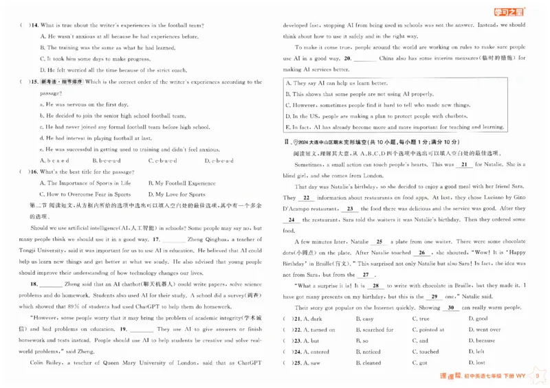 2026春课课帮试卷外研七下_七下外研版2026英语_2026春修订版_赠送：教辅合集（不确定改没改版）_2026春课课帮