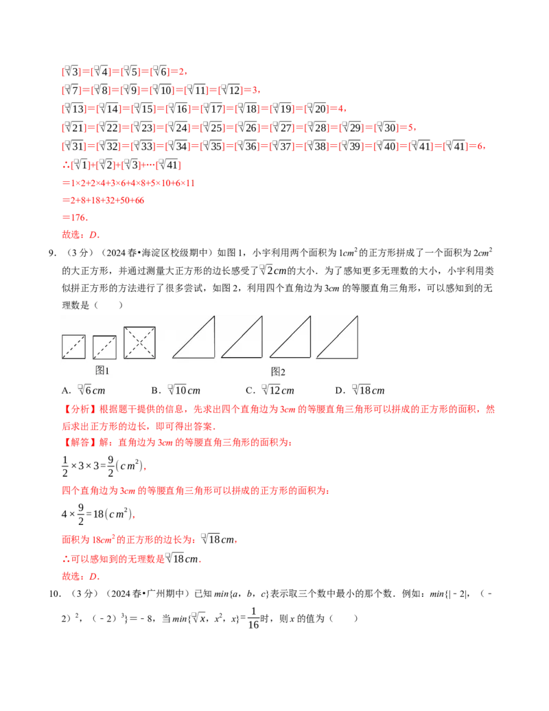 七年级数学下学期期中计算题专项卷（人教版2024）（解析版）测试范围：实数_初中数学_七年级数学下册（人教版）_期中+期末