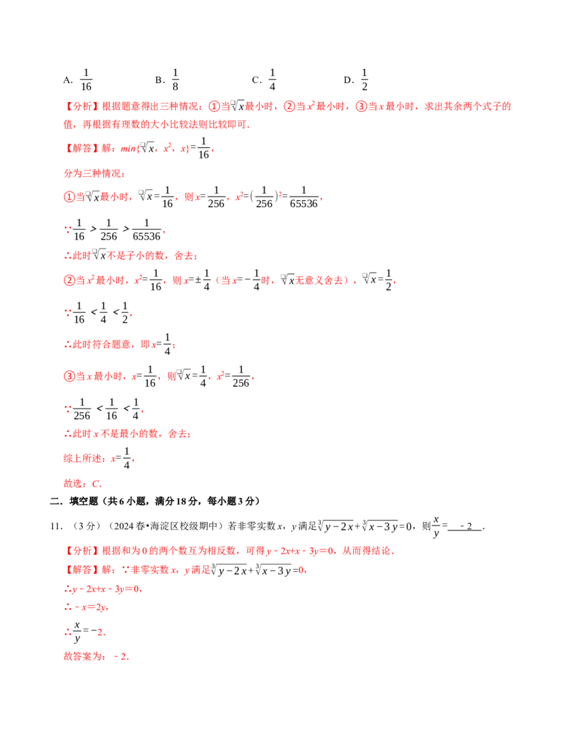 七年级数学下学期期中计算题专项卷（人教版2024）（解析版）测试范围：实数_初中数学_七年级数学下册（人教版）_期中+期末