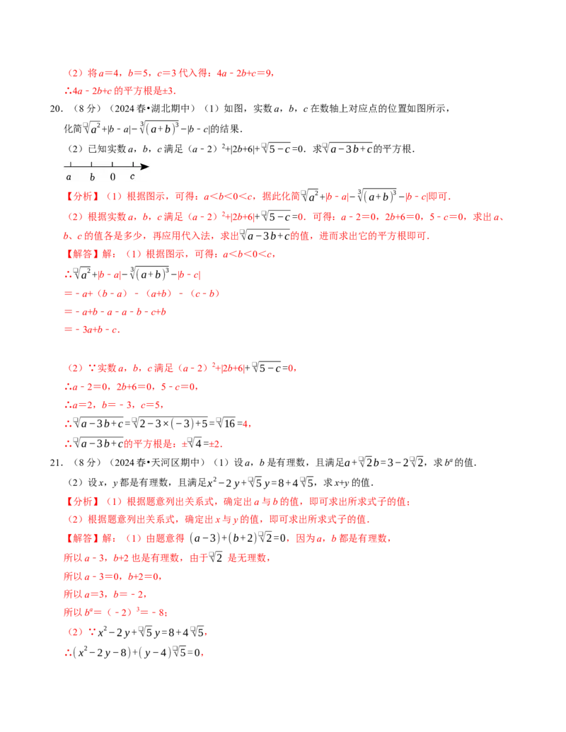 七年级数学下学期期中计算题专项卷（人教版2024）（解析版）测试范围：实数_初中数学_七年级数学下册（人教版）_期中+期末