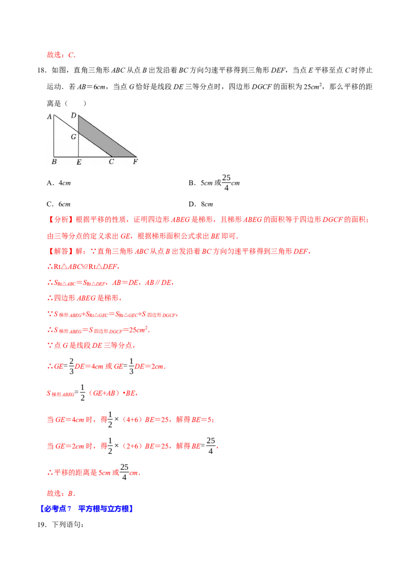 七下数学第一次月考复习五大类型25个必考点（必考点分类集训）（人教版2024）（教师版）_初中数学_七年级数学下册（人教版）_考点分类必刷题-U181