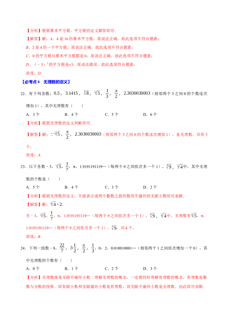 七下数学第一次月考复习五大类型25个必考点（必考点分类集训）（人教版2024）（教师版）_初中数学_七年级数学下册（人教版）_考点分类必刷题-U181