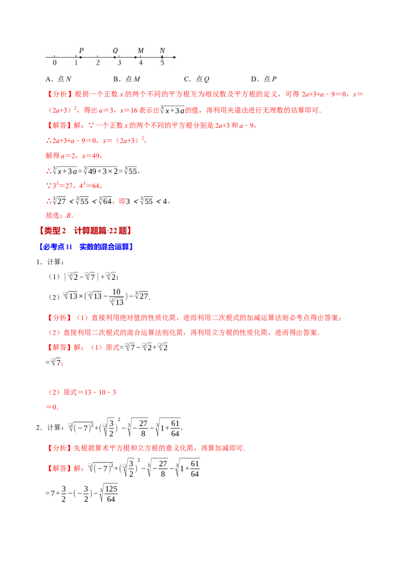 七下数学第一次月考复习五大类型25个必考点（必考点分类集训）（人教版2024）（教师版）_初中数学_七年级数学下册（人教版）_考点分类必刷题-U181