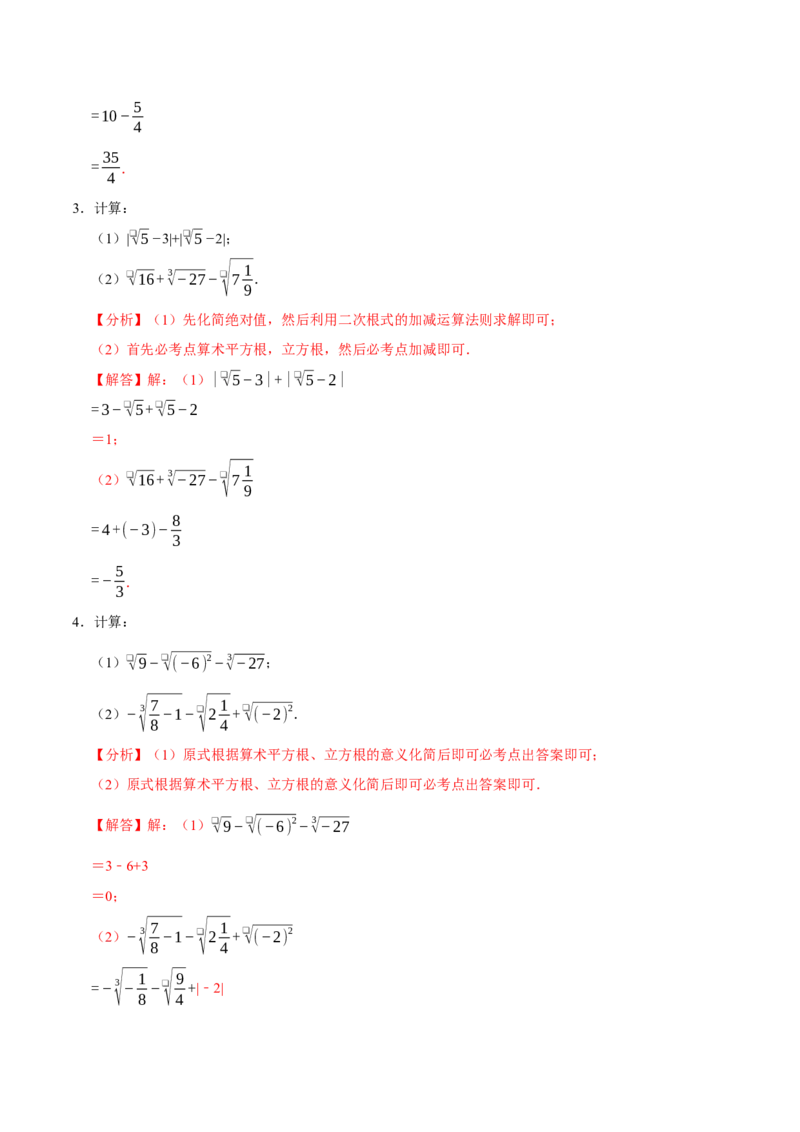七下数学第一次月考复习五大类型25个必考点（必考点分类集训）（人教版2024）（教师版）_初中数学_七年级数学下册（人教版）_考点分类必刷题-U181