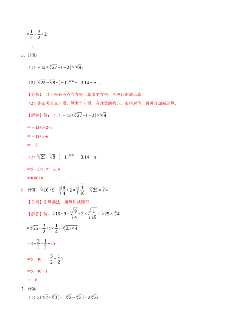 七下数学第一次月考复习五大类型25个必考点（必考点分类集训）（人教版2024）（教师版）_初中数学_七年级数学下册（人教版）_考点分类必刷题-U181