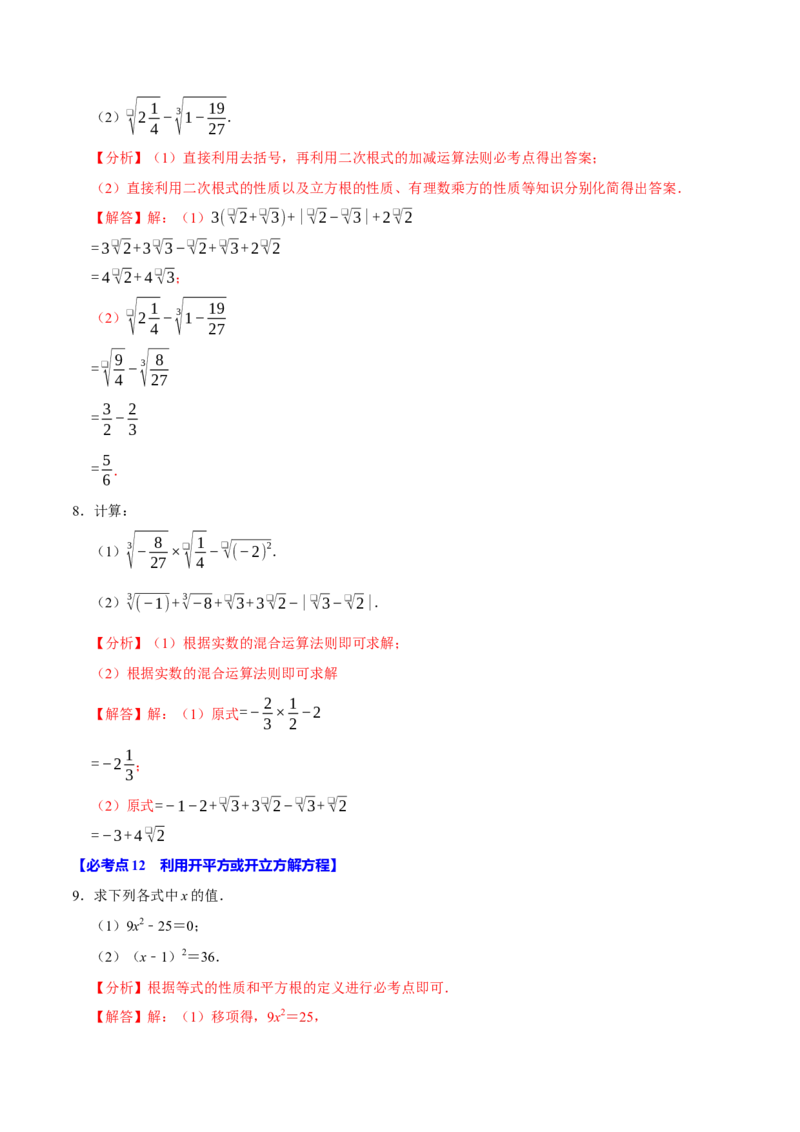 七下数学第一次月考复习五大类型25个必考点（必考点分类集训）（人教版2024）（教师版）_初中数学_七年级数学下册（人教版）_考点分类必刷题-U181