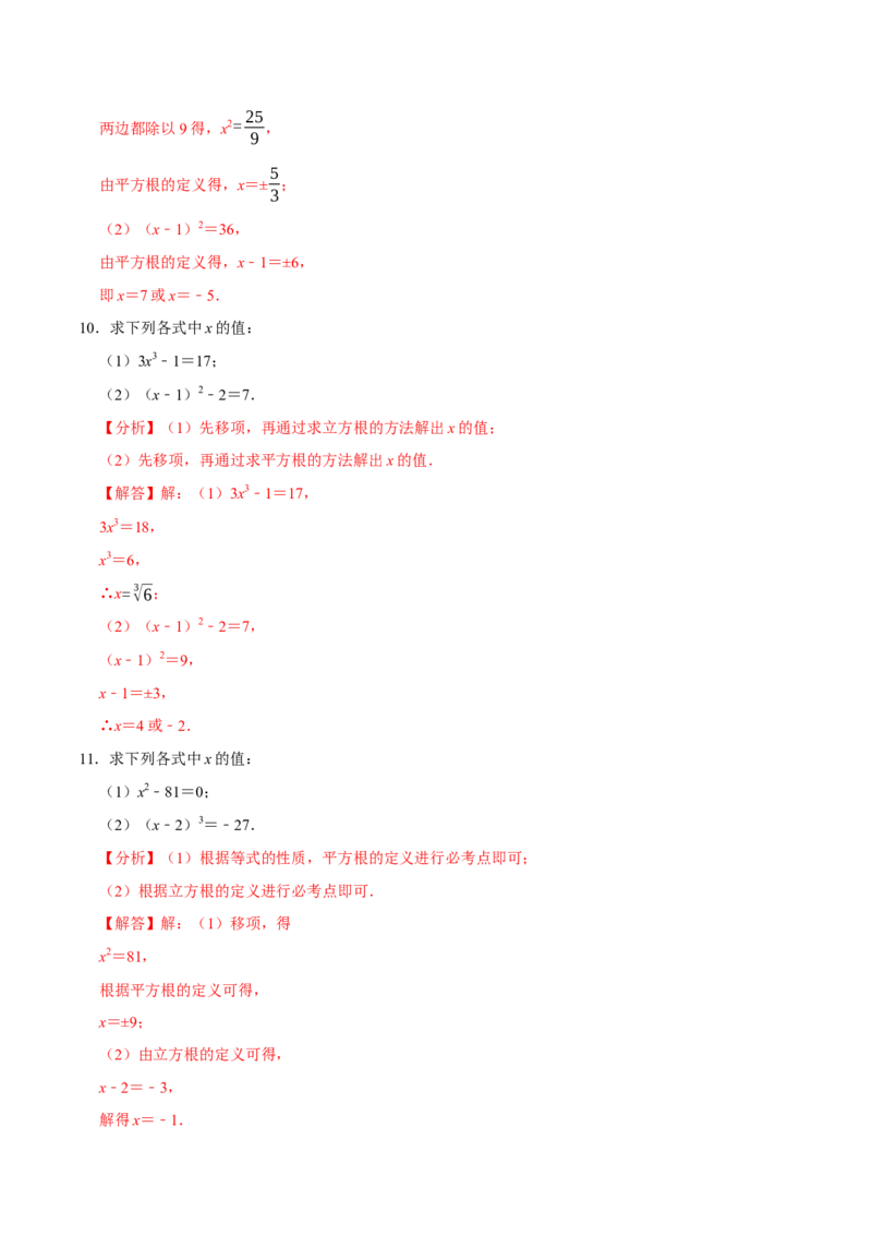 七下数学第一次月考复习五大类型25个必考点（必考点分类集训）（人教版2024）（教师版）_初中数学_七年级数学下册（人教版）_考点分类必刷题-U181