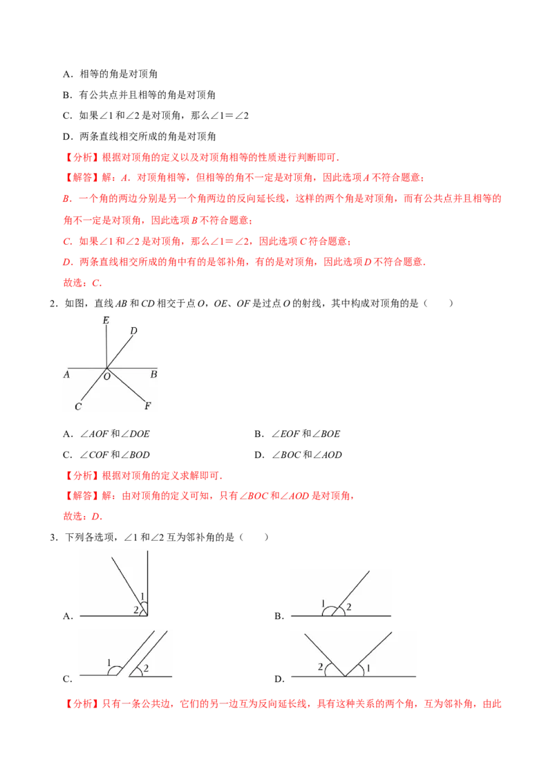 七下数学第一次月考复习五大类型25个必考点（必考点分类集训）（人教版2024）（教师版）_初中数学_七年级数学下册（人教版）_考点分类必刷题-U181