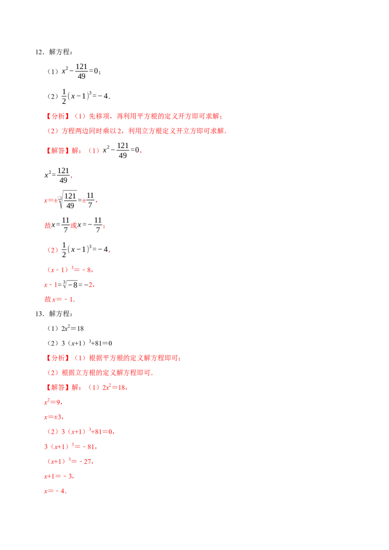 七下数学第一次月考复习五大类型25个必考点（必考点分类集训）（人教版2024）（教师版）_初中数学_七年级数学下册（人教版）_考点分类必刷题-U181