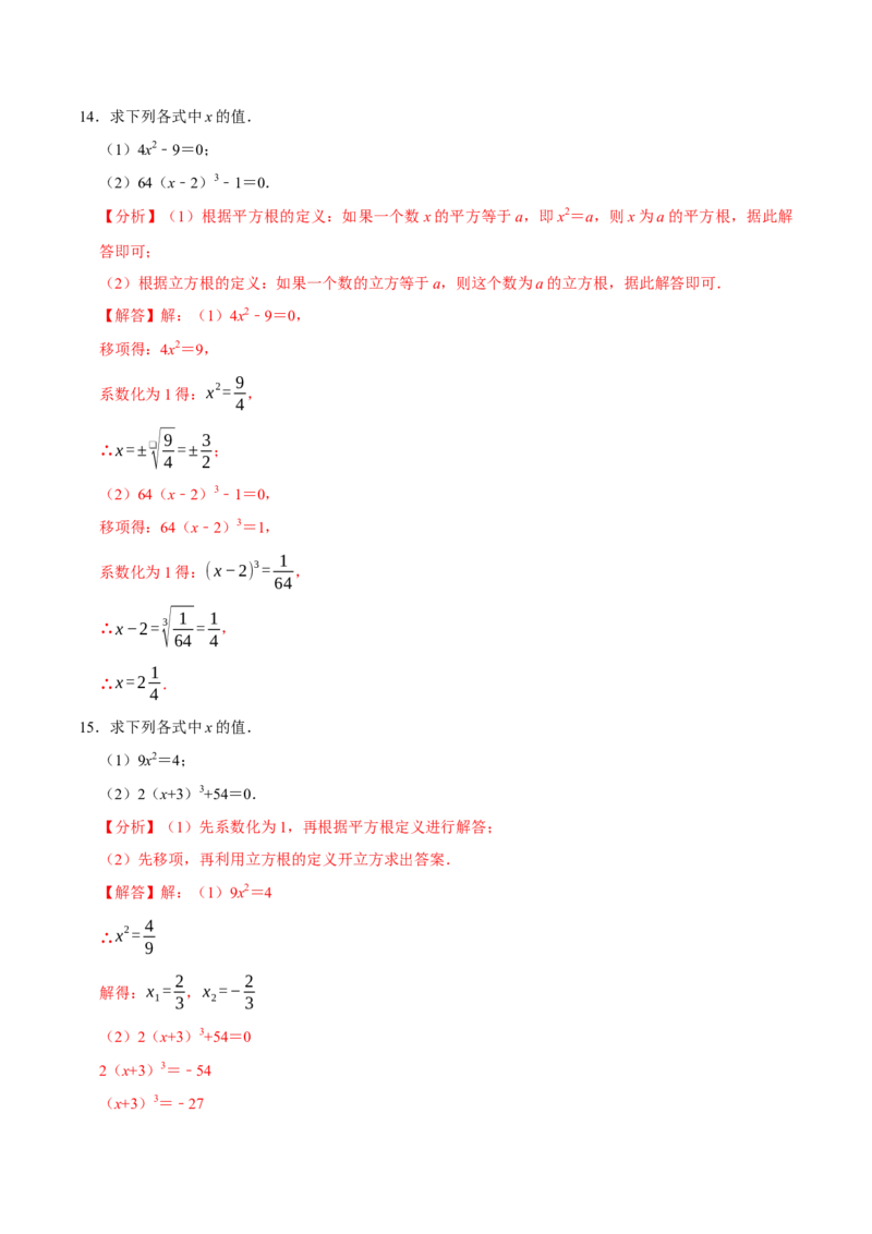 七下数学第一次月考复习五大类型25个必考点（必考点分类集训）（人教版2024）（教师版）_初中数学_七年级数学下册（人教版）_考点分类必刷题-U181