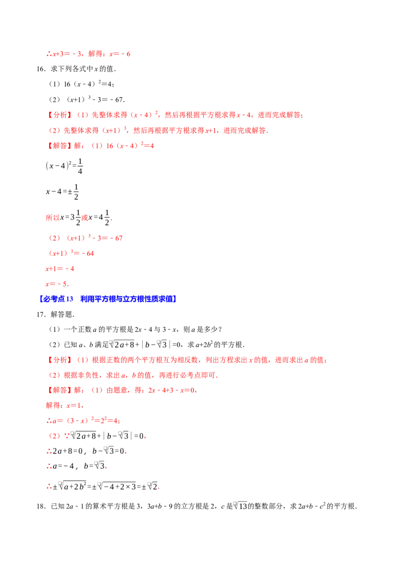 七下数学第一次月考复习五大类型25个必考点（必考点分类集训）（人教版2024）（教师版）_初中数学_七年级数学下册（人教版）_考点分类必刷题-U181