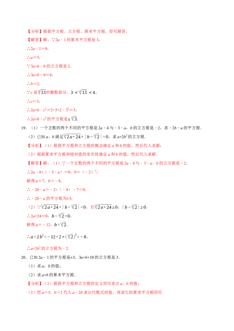 七下数学第一次月考复习五大类型25个必考点（必考点分类集训）（人教版2024）（教师版）_初中数学_七年级数学下册（人教版）_考点分类必刷题-U181