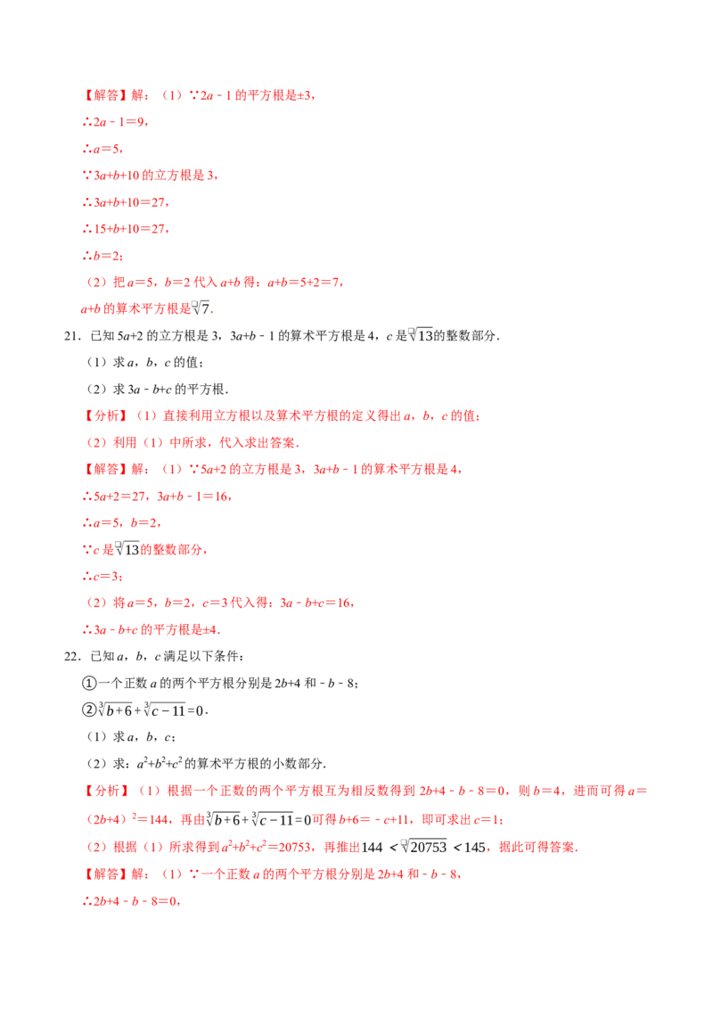 七下数学第一次月考复习五大类型25个必考点（必考点分类集训）（人教版2024）（教师版）_初中数学_七年级数学下册（人教版）_考点分类必刷题-U181