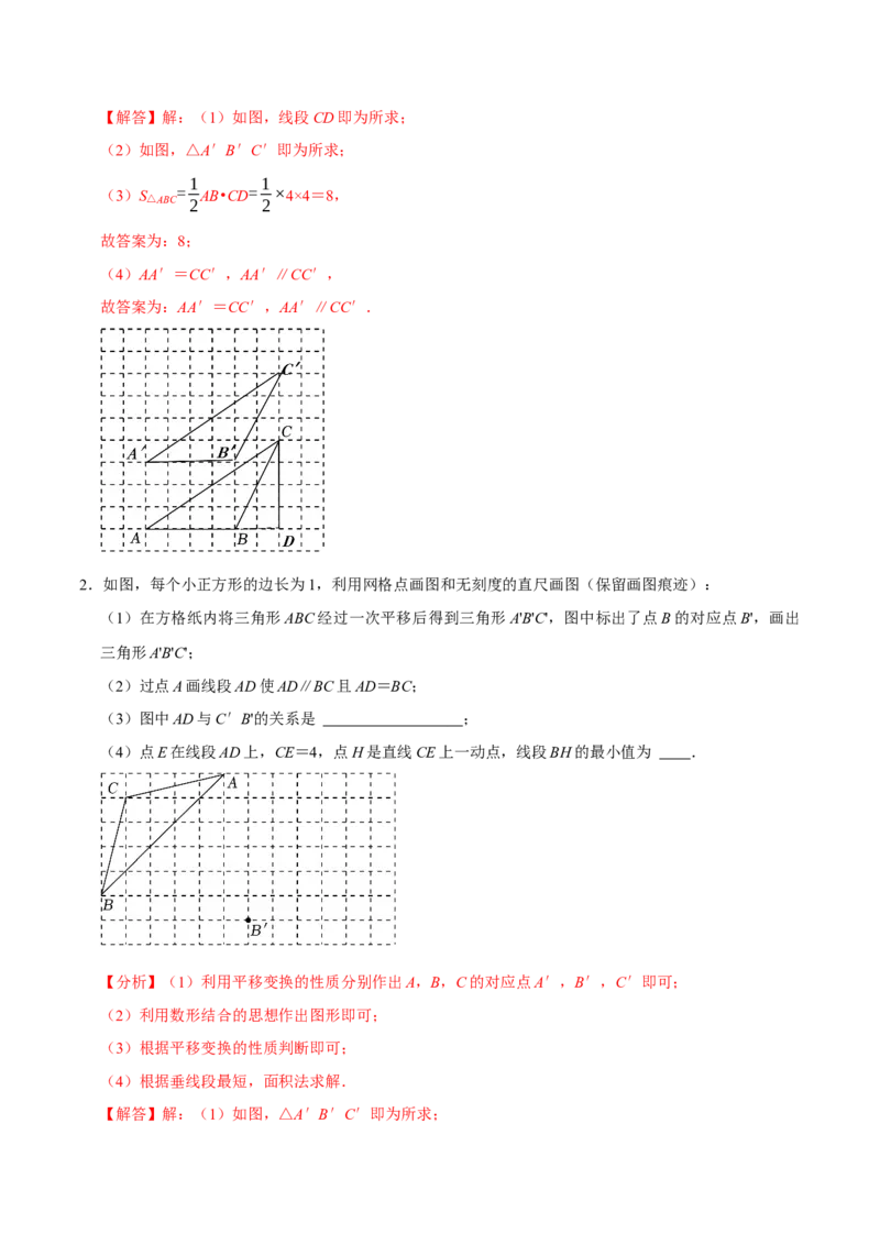 七下数学第一次月考复习五大类型25个必考点（必考点分类集训）（人教版2024）（教师版）_初中数学_七年级数学下册（人教版）_考点分类必刷题-U181