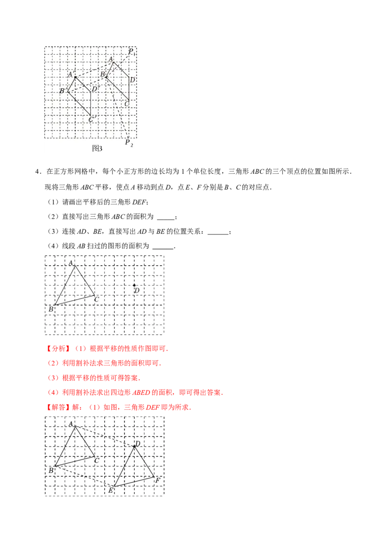 七下数学第一次月考复习五大类型25个必考点（必考点分类集训）（人教版2024）（教师版）_初中数学_七年级数学下册（人教版）_考点分类必刷题-U181