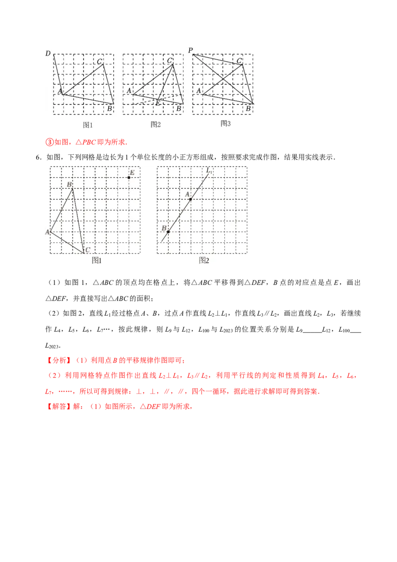 七下数学第一次月考复习五大类型25个必考点（必考点分类集训）（人教版2024）（教师版）_初中数学_七年级数学下册（人教版）_考点分类必刷题-U181