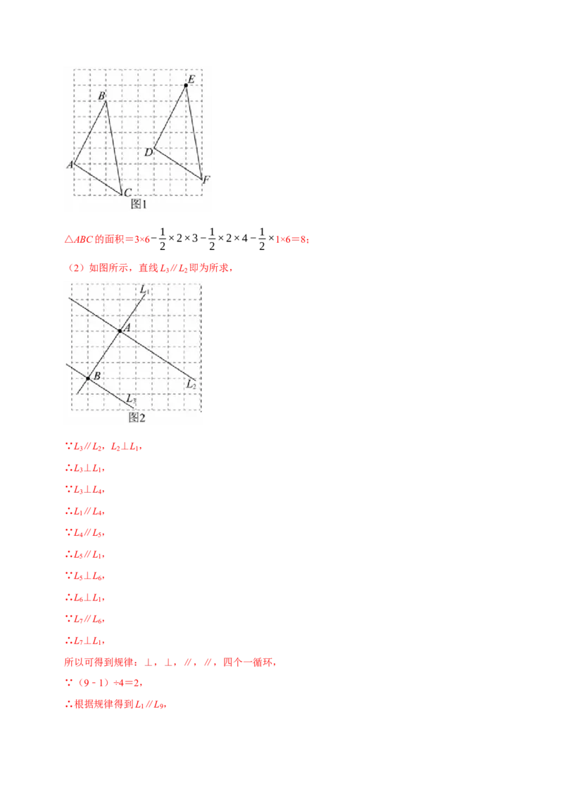 七下数学第一次月考复习五大类型25个必考点（必考点分类集训）（人教版2024）（教师版）_初中数学_七年级数学下册（人教版）_考点分类必刷题-U181