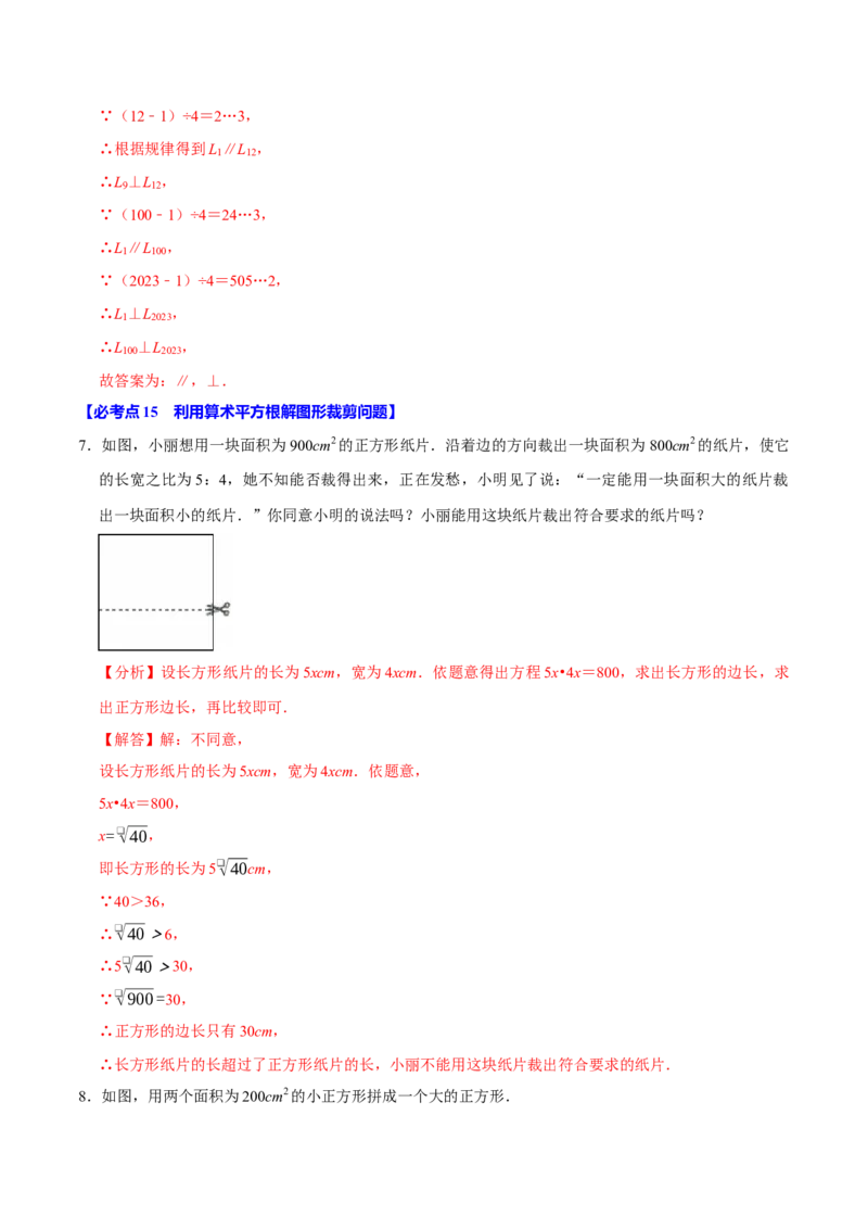七下数学第一次月考复习五大类型25个必考点（必考点分类集训）（人教版2024）（教师版）_初中数学_七年级数学下册（人教版）_考点分类必刷题-U181