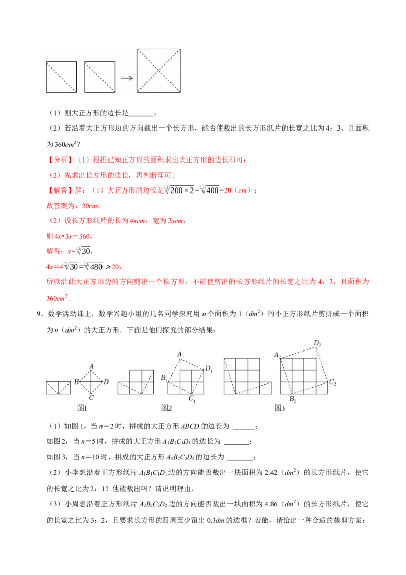 七下数学第一次月考复习五大类型25个必考点（必考点分类集训）（人教版2024）（教师版）_初中数学_七年级数学下册（人教版）_考点分类必刷题-U181