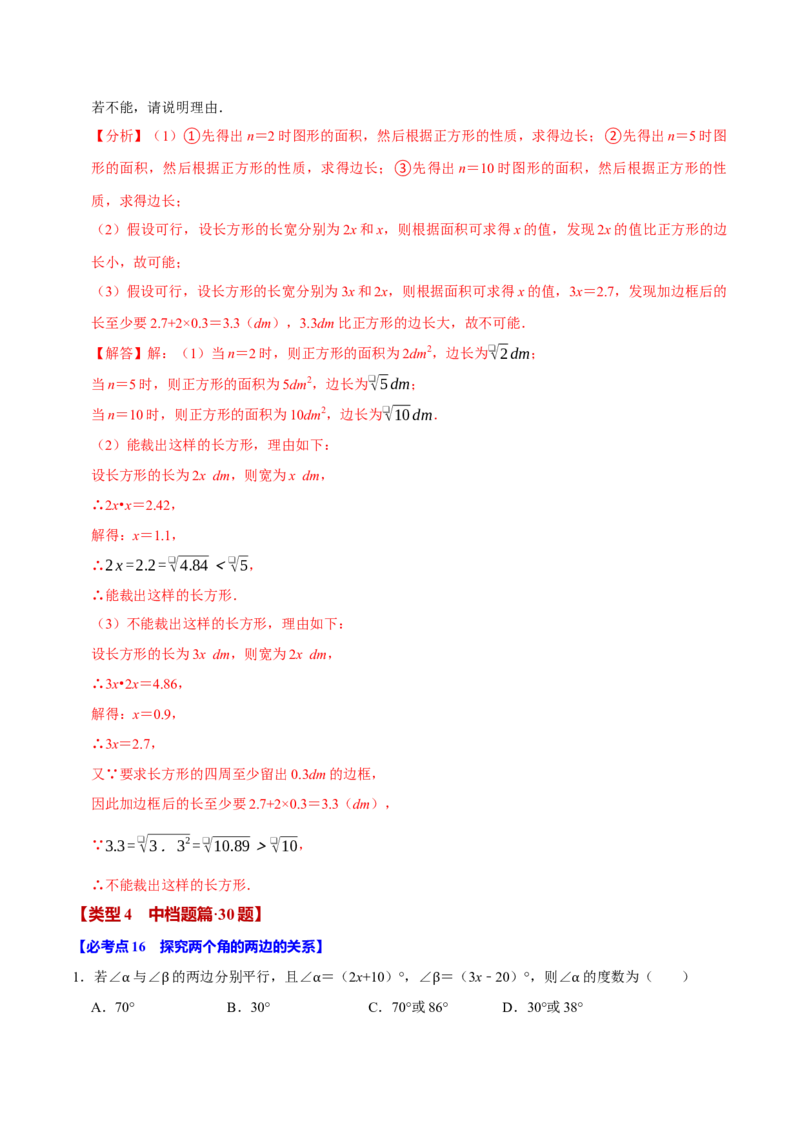 七下数学第一次月考复习五大类型25个必考点（必考点分类集训）（人教版2024）（教师版）_初中数学_七年级数学下册（人教版）_考点分类必刷题-U181