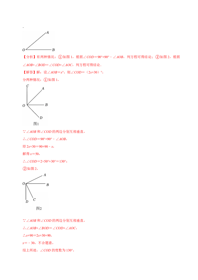 七下数学第一次月考复习五大类型25个必考点（必考点分类集训）（人教版2024）（教师版）_初中数学_七年级数学下册（人教版）_考点分类必刷题-U181