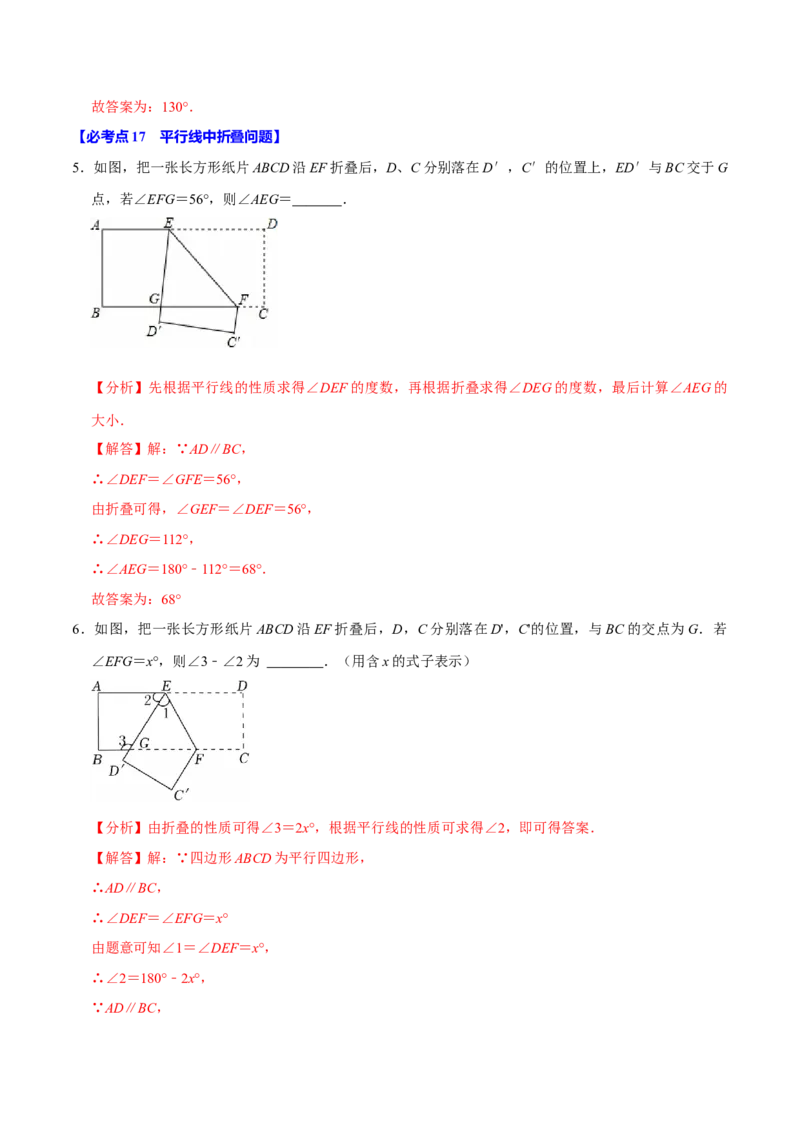 七下数学第一次月考复习五大类型25个必考点（必考点分类集训）（人教版2024）（教师版）_初中数学_七年级数学下册（人教版）_考点分类必刷题-U181