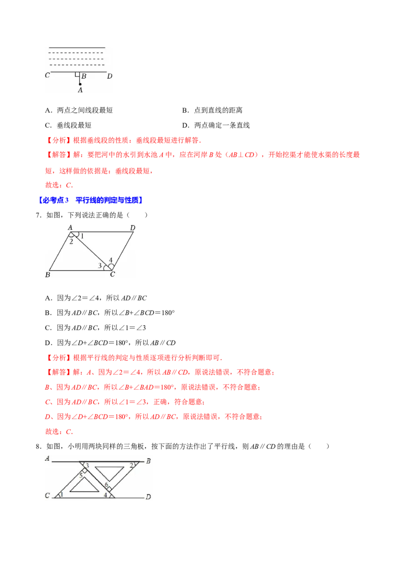 七下数学第一次月考复习五大类型25个必考点（必考点分类集训）（人教版2024）（教师版）_初中数学_七年级数学下册（人教版）_考点分类必刷题-U181