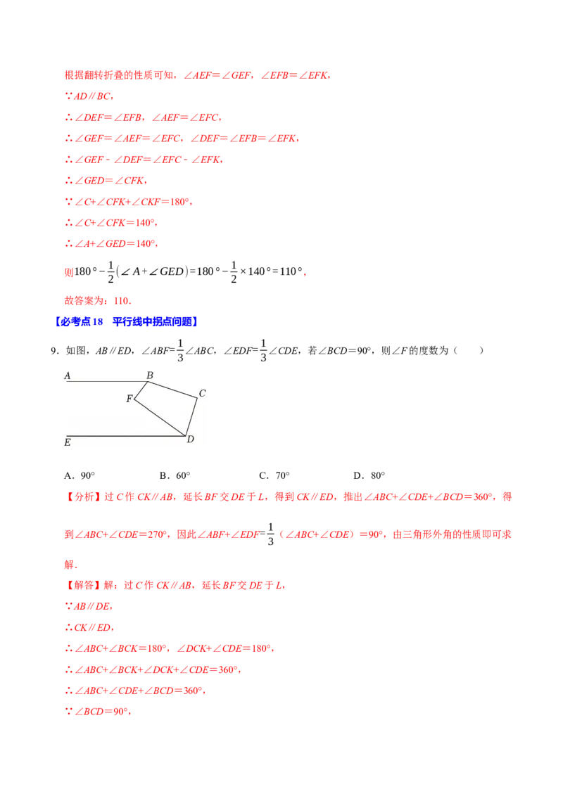 七下数学第一次月考复习五大类型25个必考点（必考点分类集训）（人教版2024）（教师版）_初中数学_七年级数学下册（人教版）_考点分类必刷题-U181