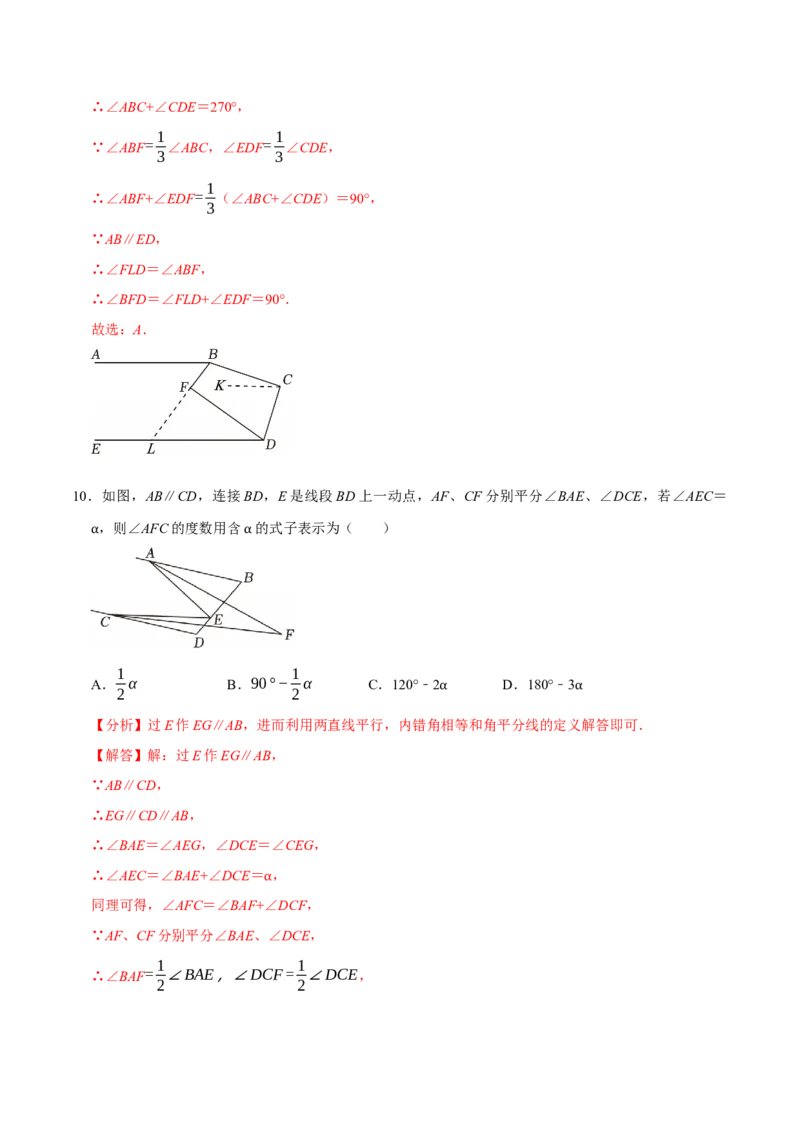 七下数学第一次月考复习五大类型25个必考点（必考点分类集训）（人教版2024）（教师版）_初中数学_七年级数学下册（人教版）_考点分类必刷题-U181