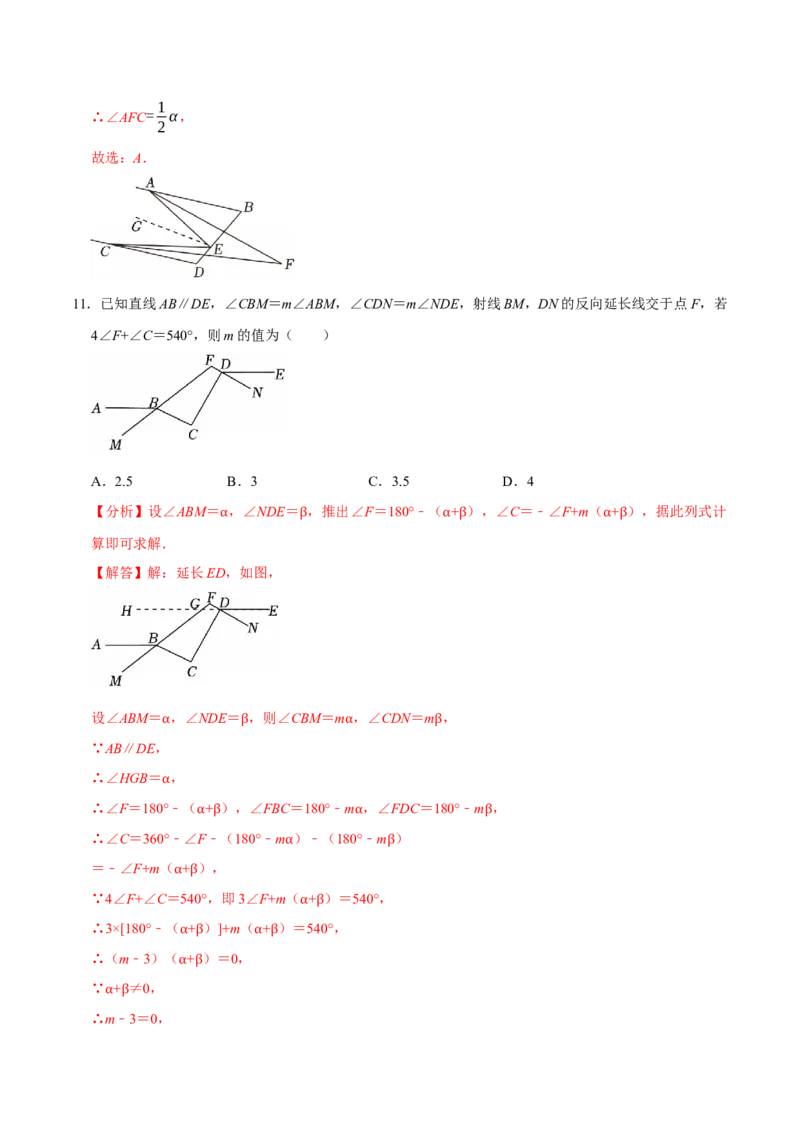 七下数学第一次月考复习五大类型25个必考点（必考点分类集训）（人教版2024）（教师版）_初中数学_七年级数学下册（人教版）_考点分类必刷题-U181