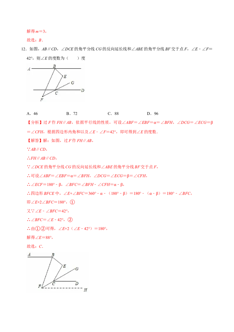 七下数学第一次月考复习五大类型25个必考点（必考点分类集训）（人教版2024）（教师版）_初中数学_七年级数学下册（人教版）_考点分类必刷题-U181