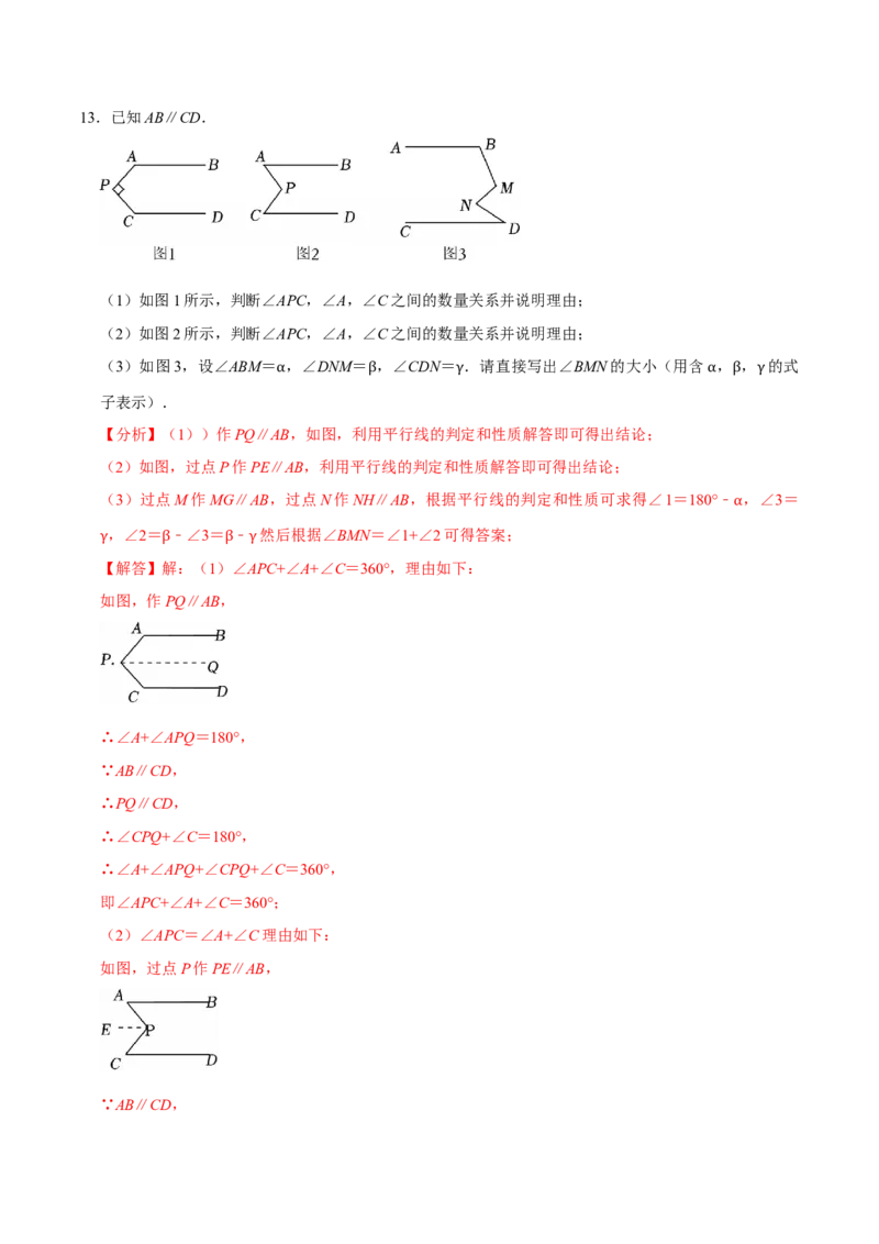 七下数学第一次月考复习五大类型25个必考点（必考点分类集训）（人教版2024）（教师版）_初中数学_七年级数学下册（人教版）_考点分类必刷题-U181