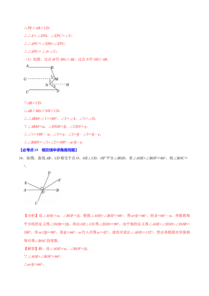 七下数学第一次月考复习五大类型25个必考点（必考点分类集训）（人教版2024）（教师版）_初中数学_七年级数学下册（人教版）_考点分类必刷题-U181