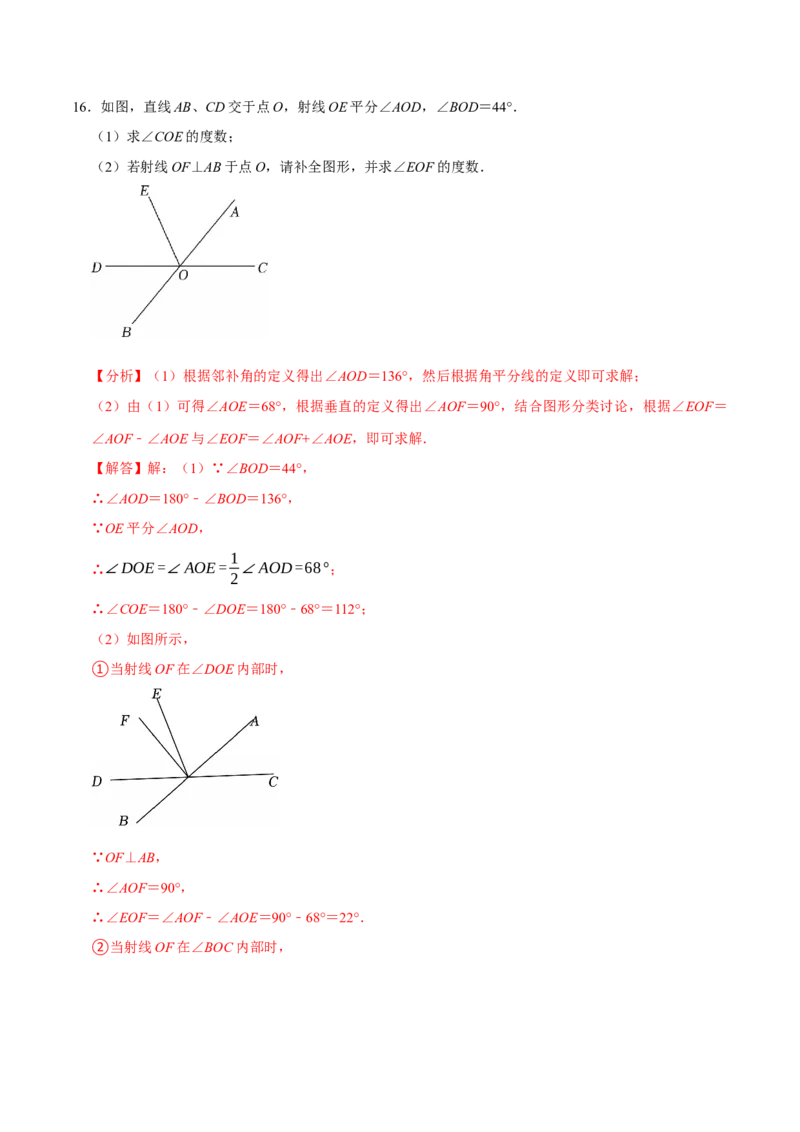 七下数学第一次月考复习五大类型25个必考点（必考点分类集训）（人教版2024）（教师版）_初中数学_七年级数学下册（人教版）_考点分类必刷题-U181